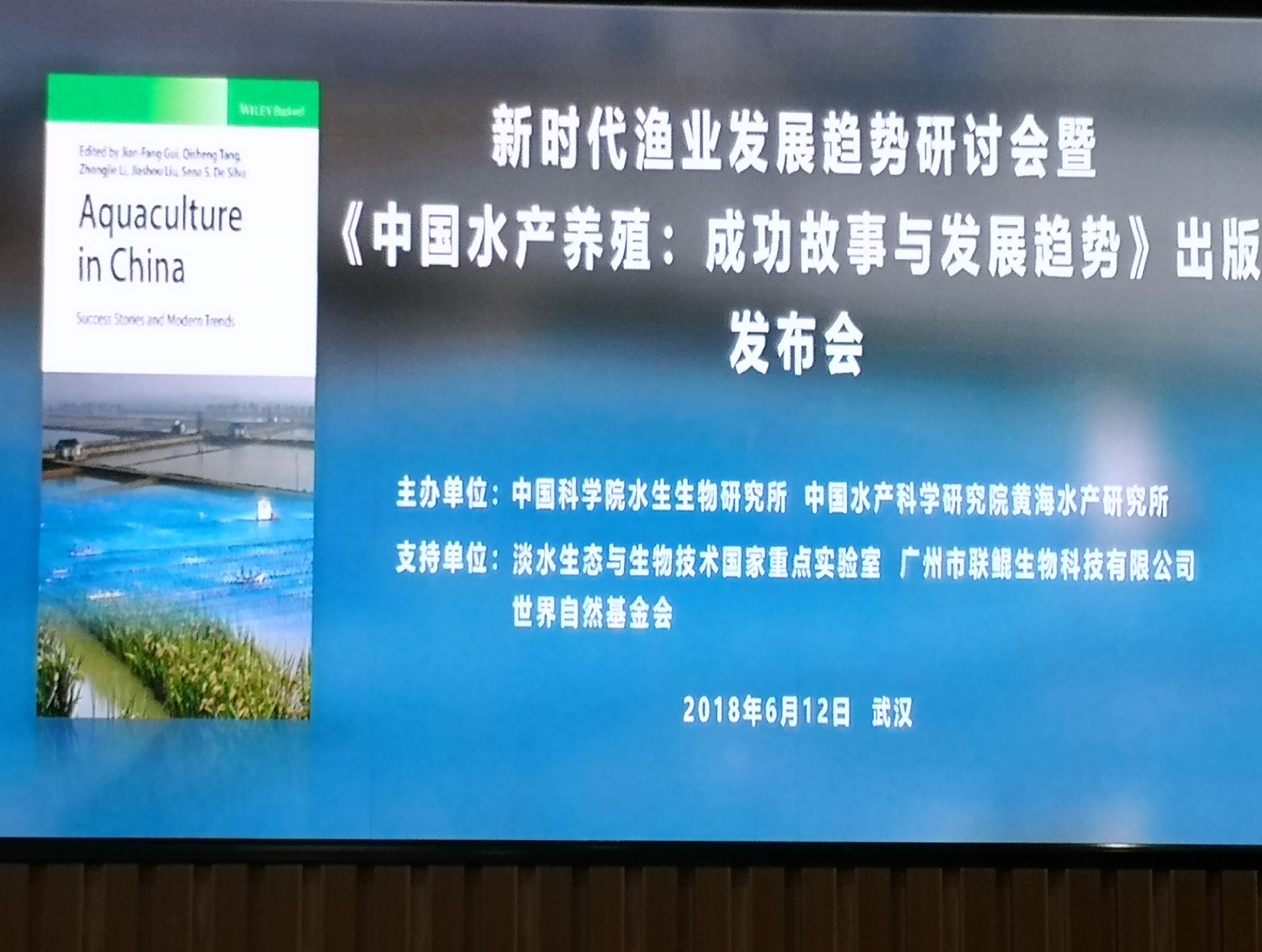 联鲲集团应邀出席水产巨著《Aquaculture in China》出版发布会