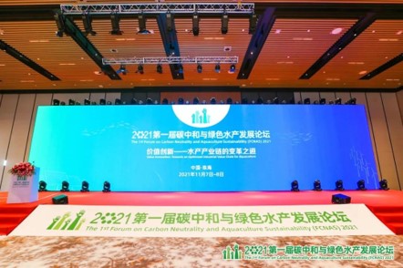 The world's 1st "Forum on Carbon Neutrality and Aquaculture Sustainability (FCNAS) 2021" was successfully held in Zhuhai, China