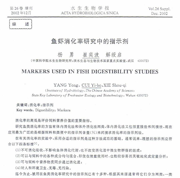 Yang Yong, Cui Yibo, Xie Shouqi. 2002． Indicadores en estudios de digestibilidad de peces y camarones. Diario chino de hidrobiología, 26 (S): 133-140.