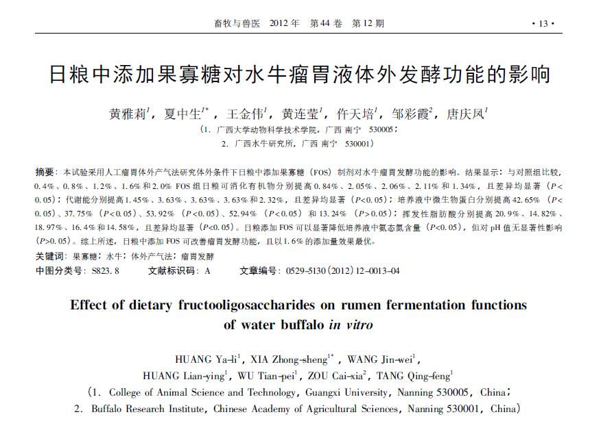 Huang Yali, Xia Zhongsheng, Wang Jinwei, Huang Lianying, Wu Tianpei, Zou Caixia, Tang Qingfeng. 2012． Efectos de la suplementación de fructooligosacáridos en la dieta sobre la función extrafermentativa del líquido ruminal en búfalos. Zootecnia y Medicina Veterinaria, 44: 13-16.