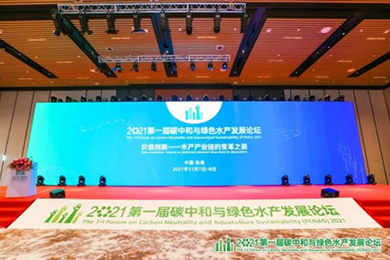 The world's 1st "Forum on Carbon Neutrality and Aquaculture Sustainability (FCNAS) 2021" was successfully held in Zhuhai, China